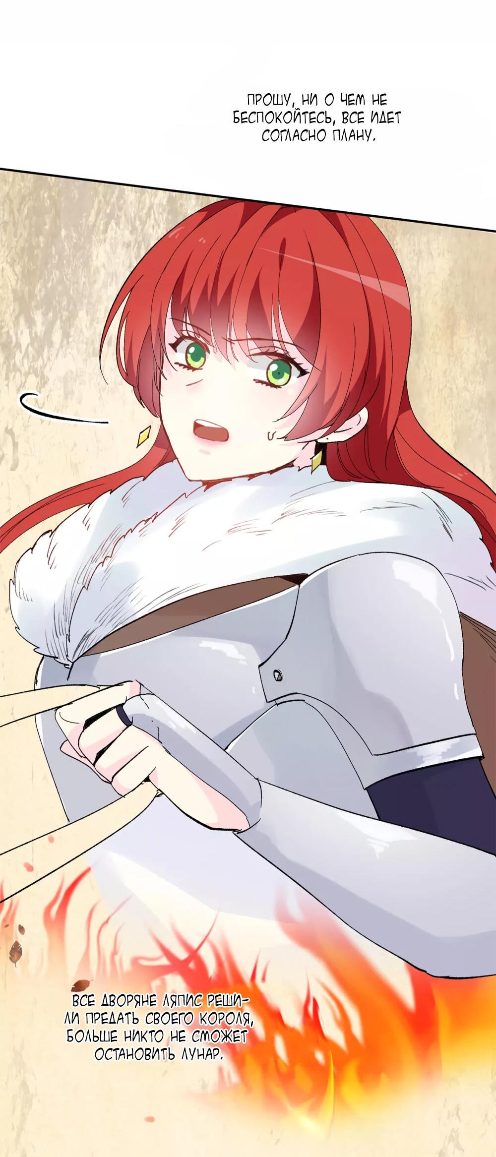 Манга Выжить в качестве невесты кронпринца - Глава 155 Страница 2