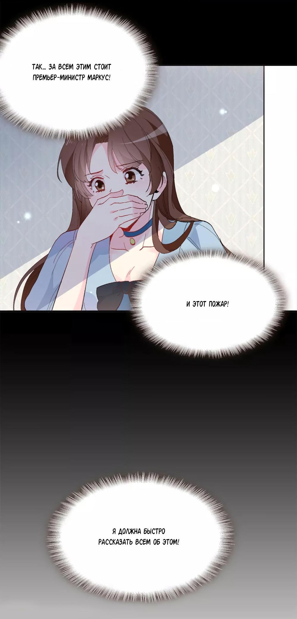 Манга Выжить в качестве невесты кронпринца - Глава 155 Страница 28