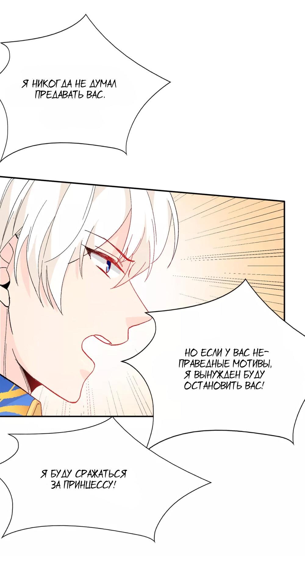 Манга Выжить в качестве невесты кронпринца - Глава 155 Страница 20