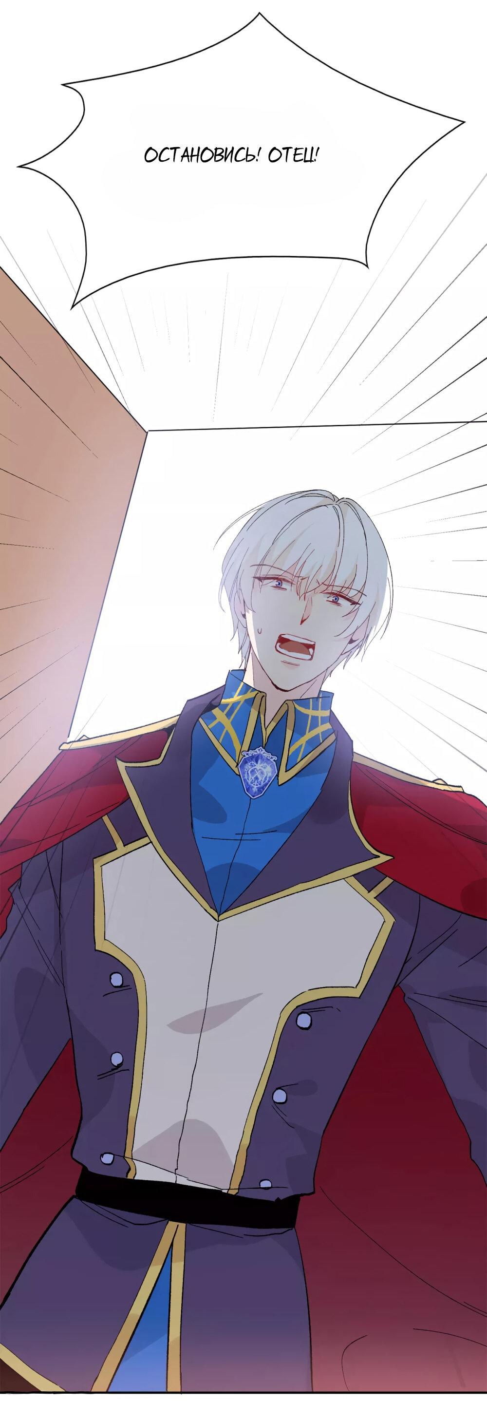 Манга Выжить в качестве невесты кронпринца - Глава 155 Страница 17