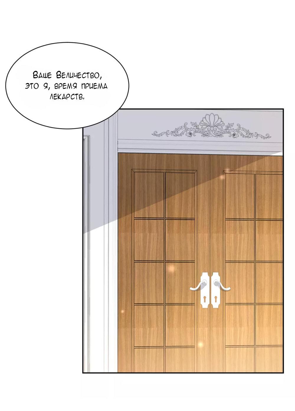 Манга Выжить в качестве невесты кронпринца - Глава 155 Страница 12