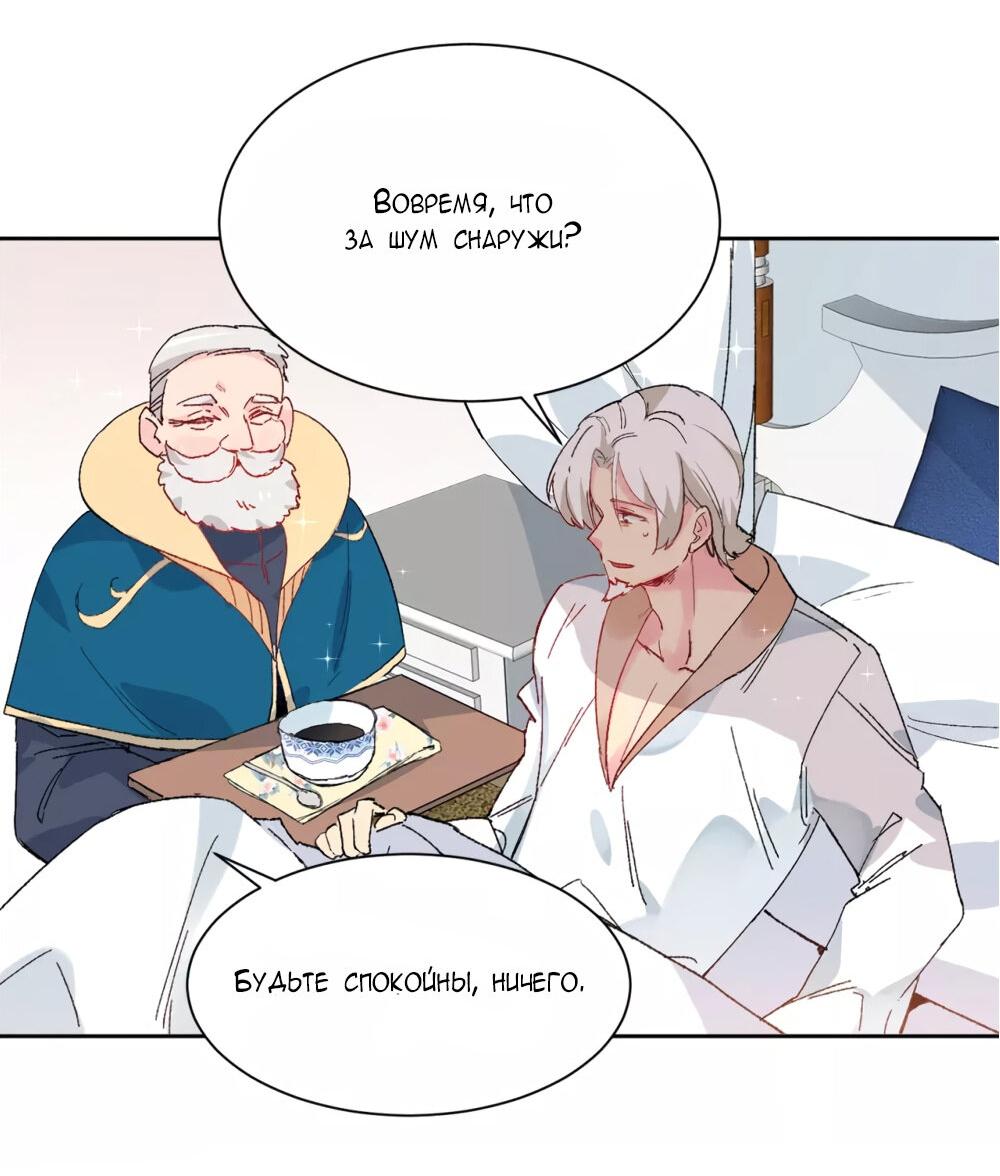 Манга Выжить в качестве невесты кронпринца - Глава 155 Страница 13