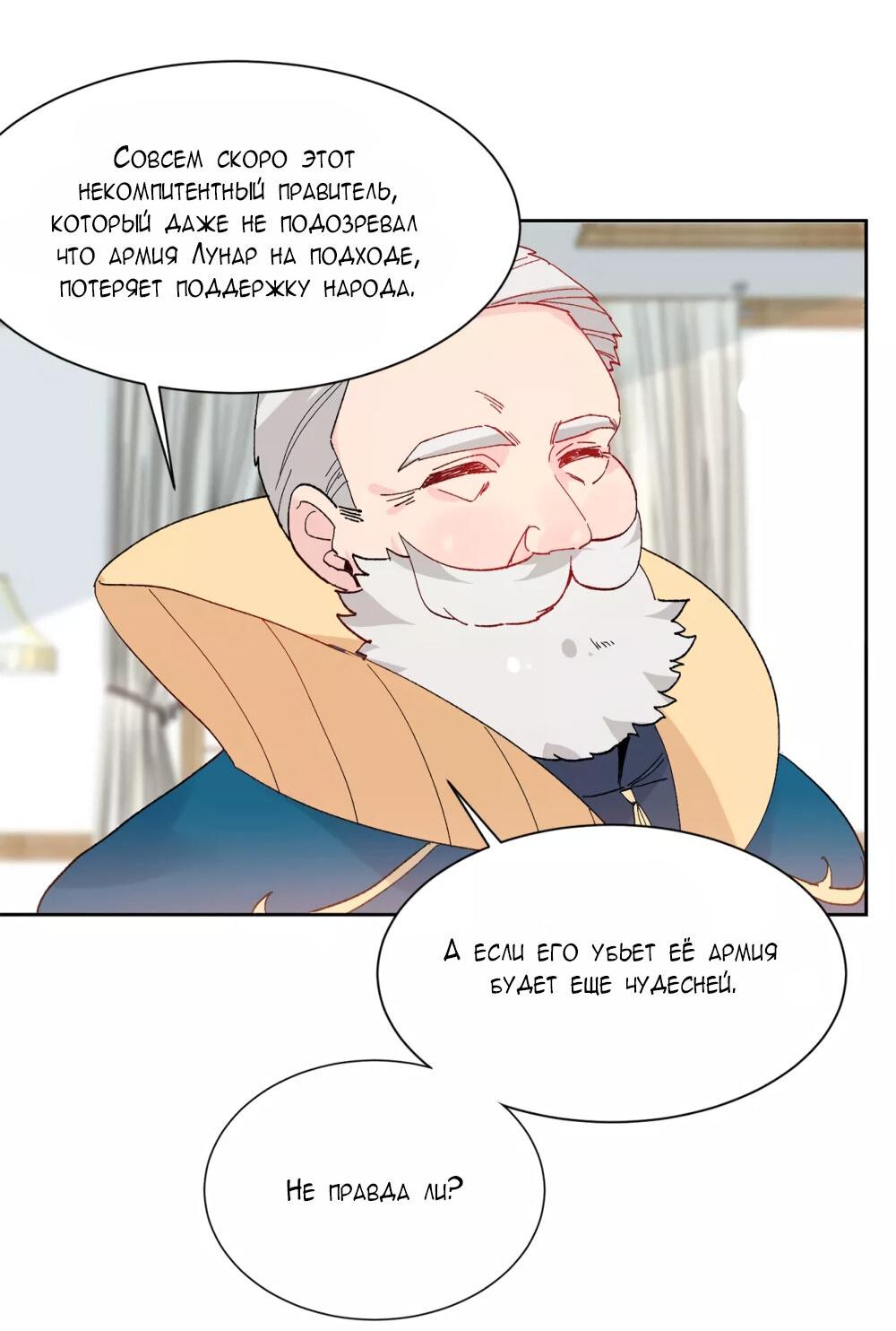 Манга Выжить в качестве невесты кронпринца - Глава 155 Страница 8