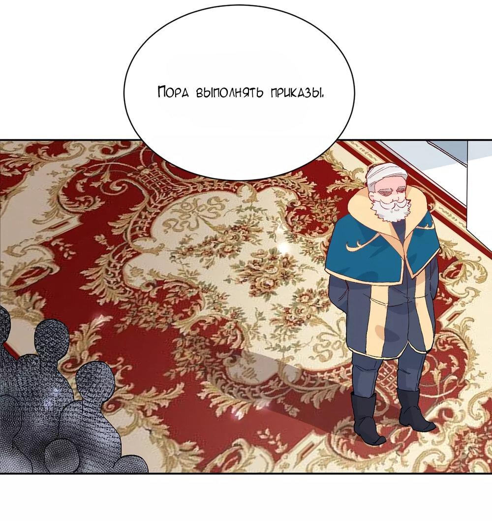 Манга Выжить в качестве невесты кронпринца - Глава 155 Страница 10