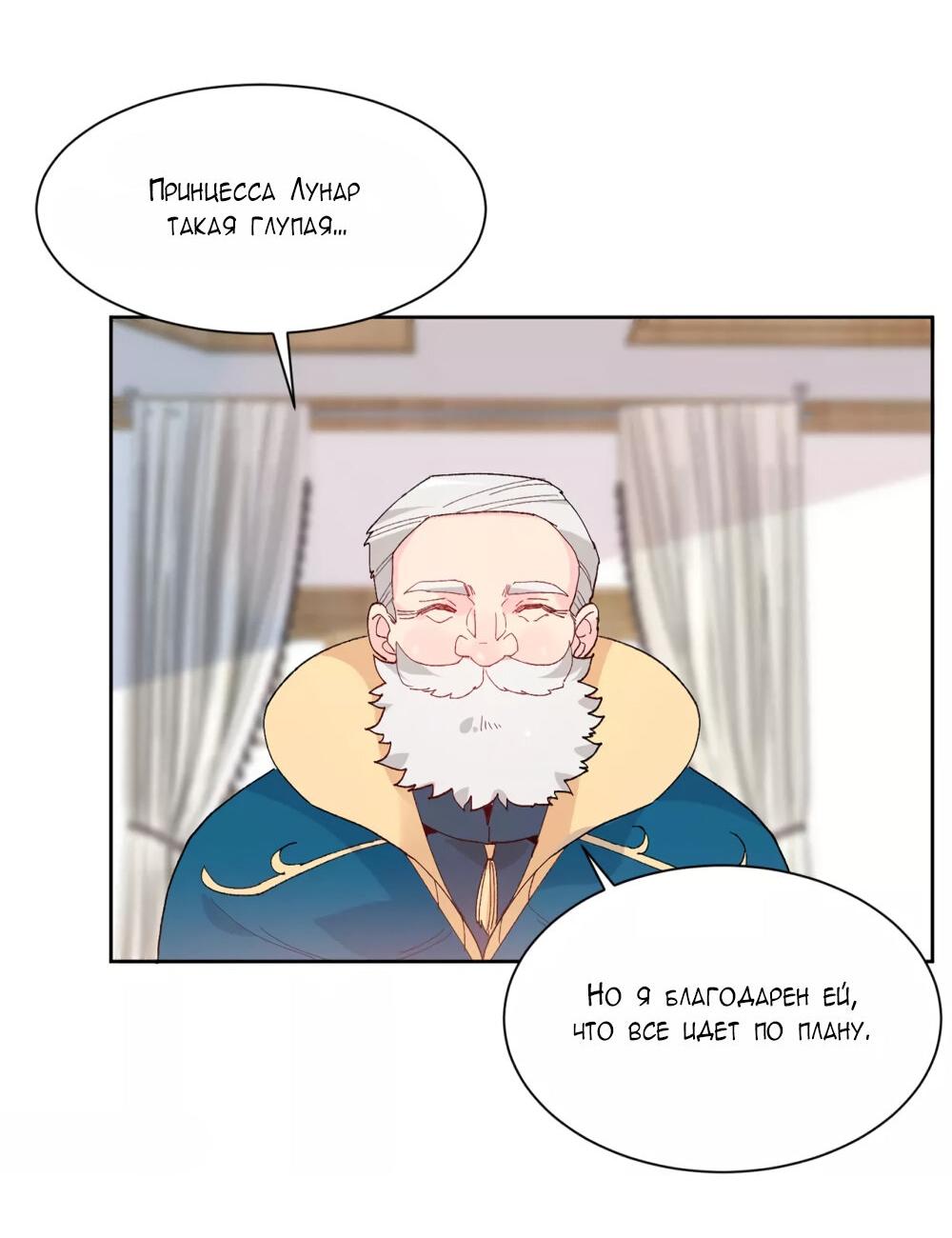 Манга Выжить в качестве невесты кронпринца - Глава 155 Страница 7