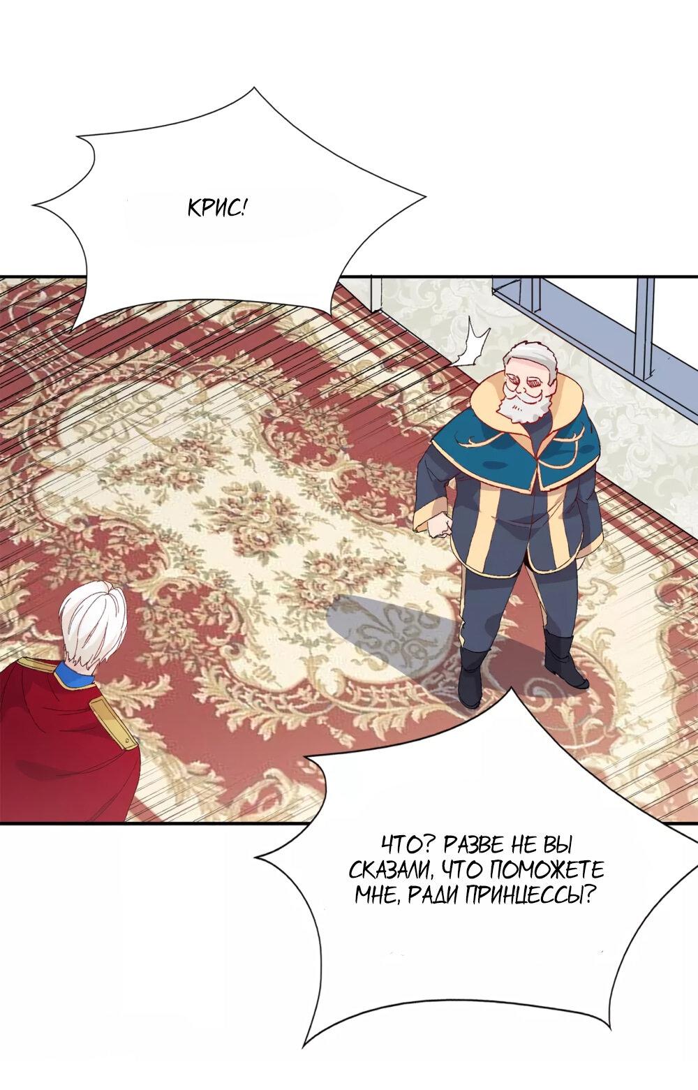 Манга Выжить в качестве невесты кронпринца - Глава 155 Страница 19