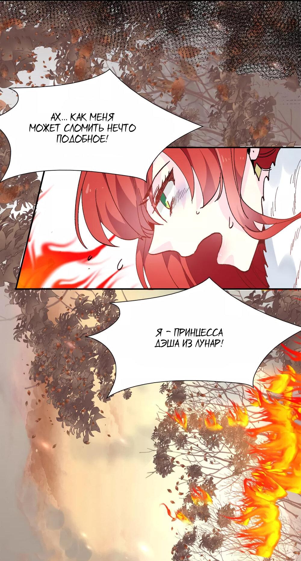 Манга Выжить в качестве невесты кронпринца - Глава 155 Страница 4