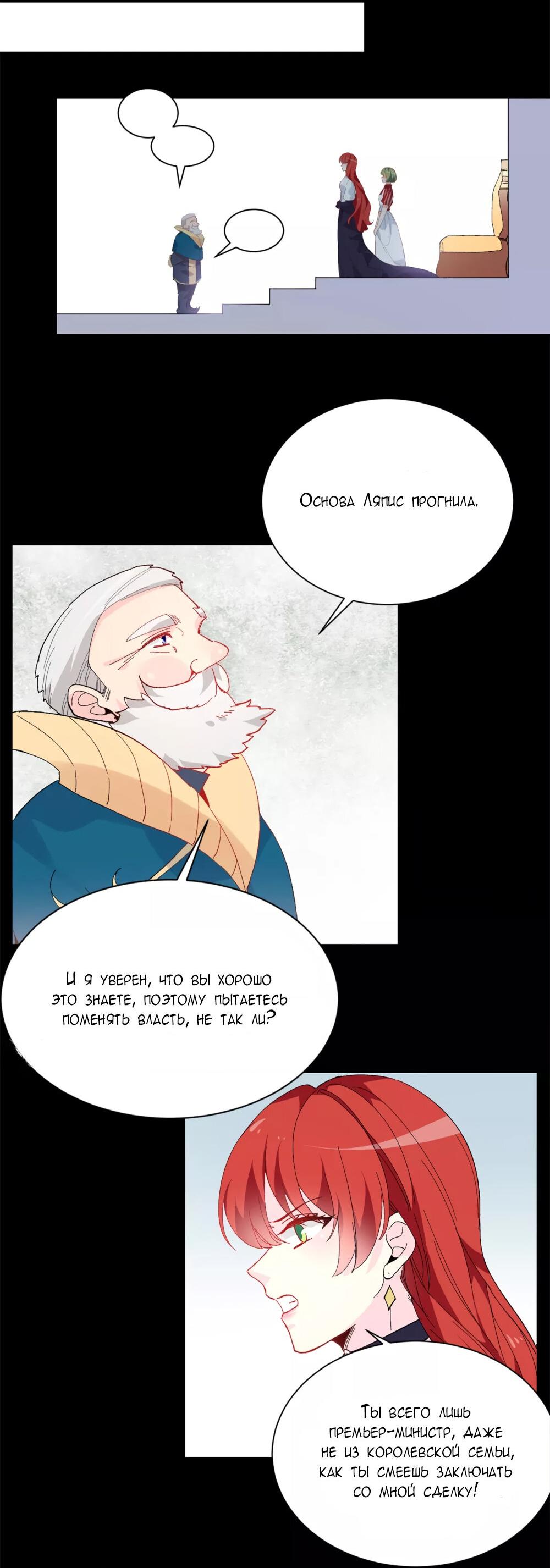 Манга Выжить в качестве невесты кронпринца - Глава 154 Страница 17