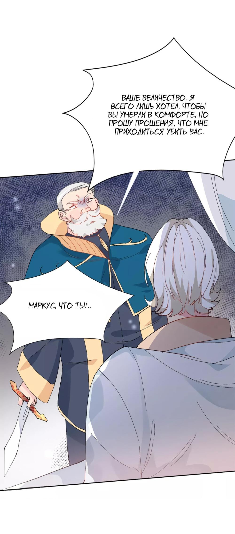 Манга Выжить в качестве невесты кронпринца - Глава 154 Страница 23