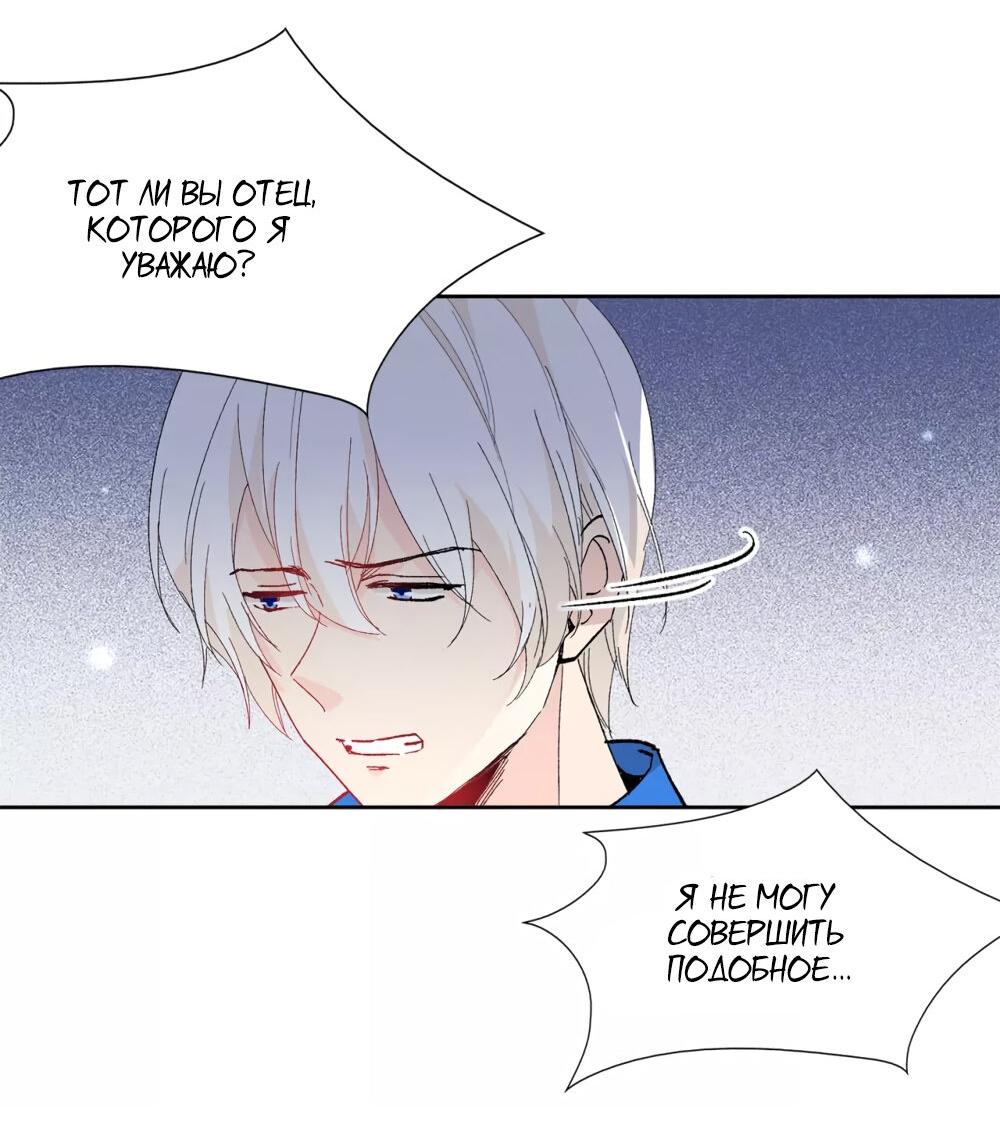 Манга Выжить в качестве невесты кронпринца - Глава 154 Страница 6