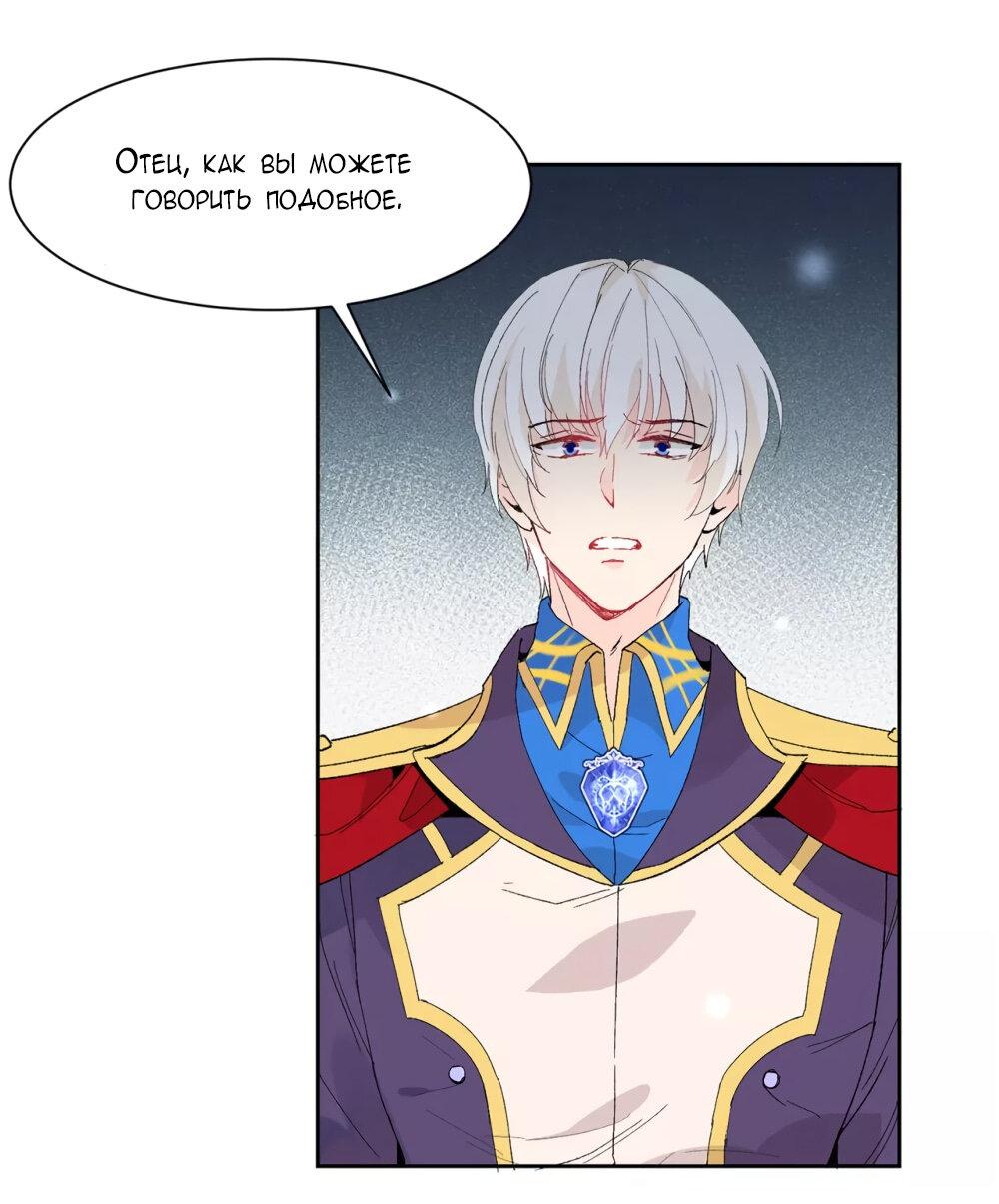 Манга Выжить в качестве невесты кронпринца - Глава 154 Страница 2