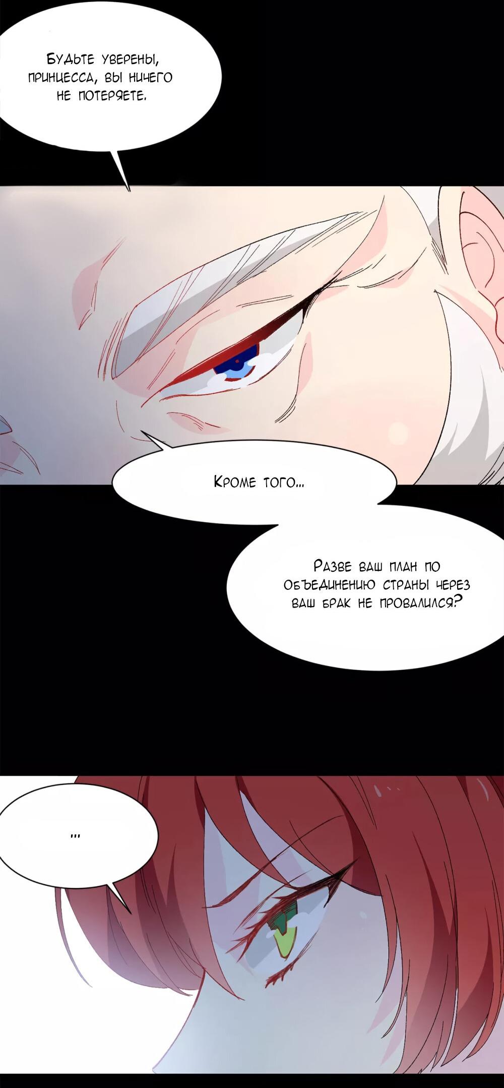 Манга Выжить в качестве невесты кронпринца - Глава 154 Страница 18