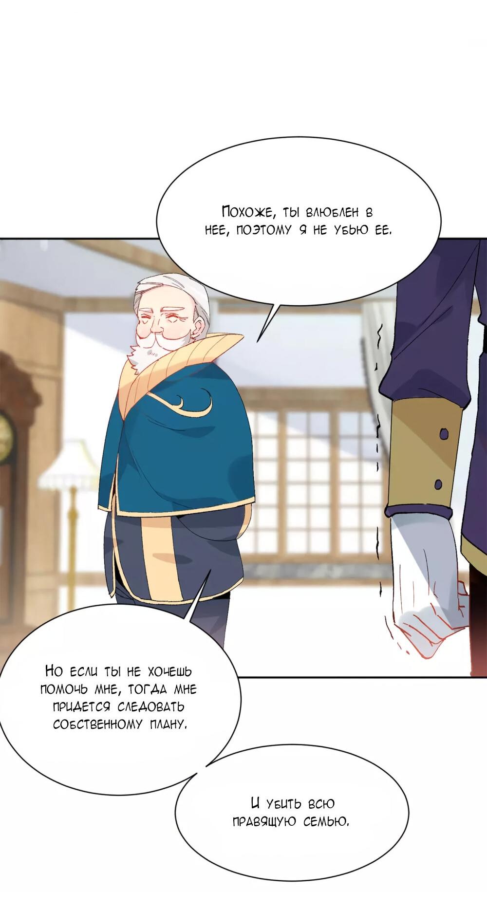 Манга Выжить в качестве невесты кронпринца - Глава 154 Страница 9