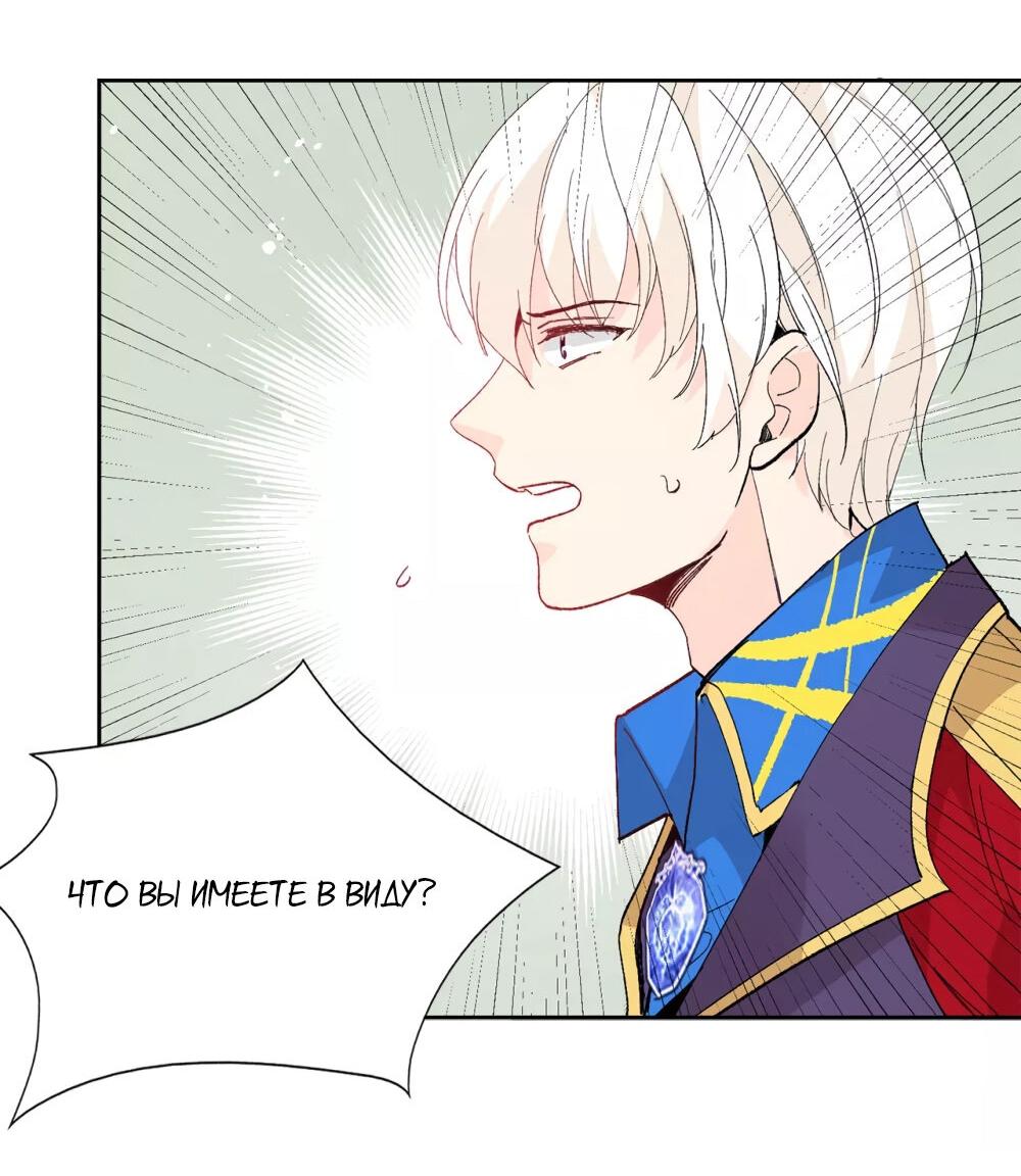 Манга Выжить в качестве невесты кронпринца - Глава 154 Страница 8