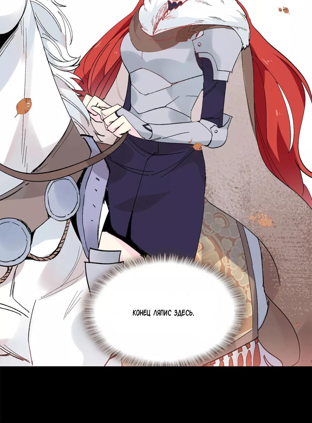 Манга Выжить в качестве невесты кронпринца - Глава 154 Страница 16