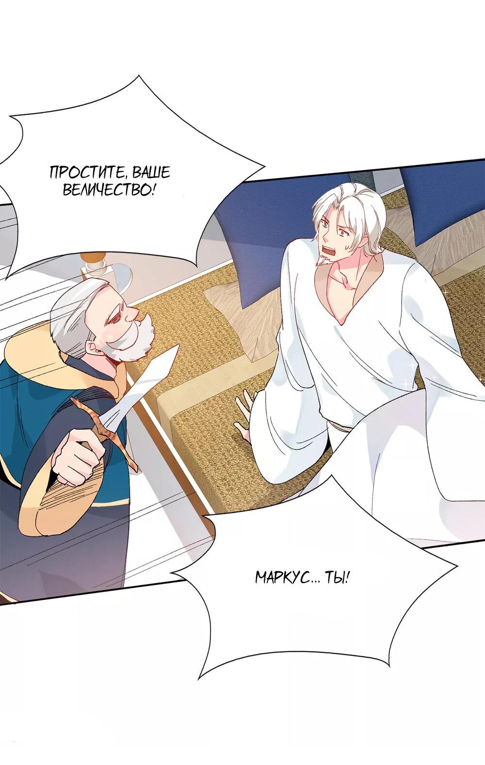 Манга Выжить в качестве невесты кронпринца - Глава 154 Страница 24