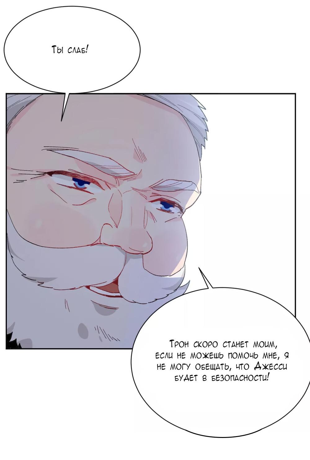 Манга Выжить в качестве невесты кронпринца - Глава 154 Страница 7