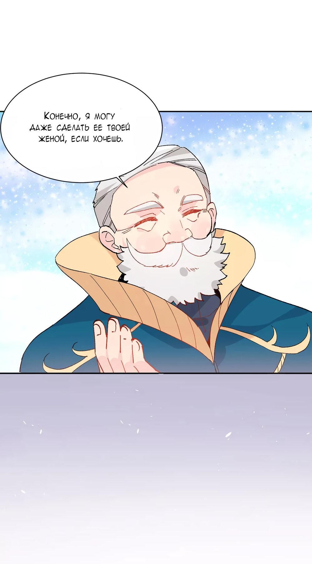 Манга Выжить в качестве невесты кронпринца - Глава 154 Страница 12