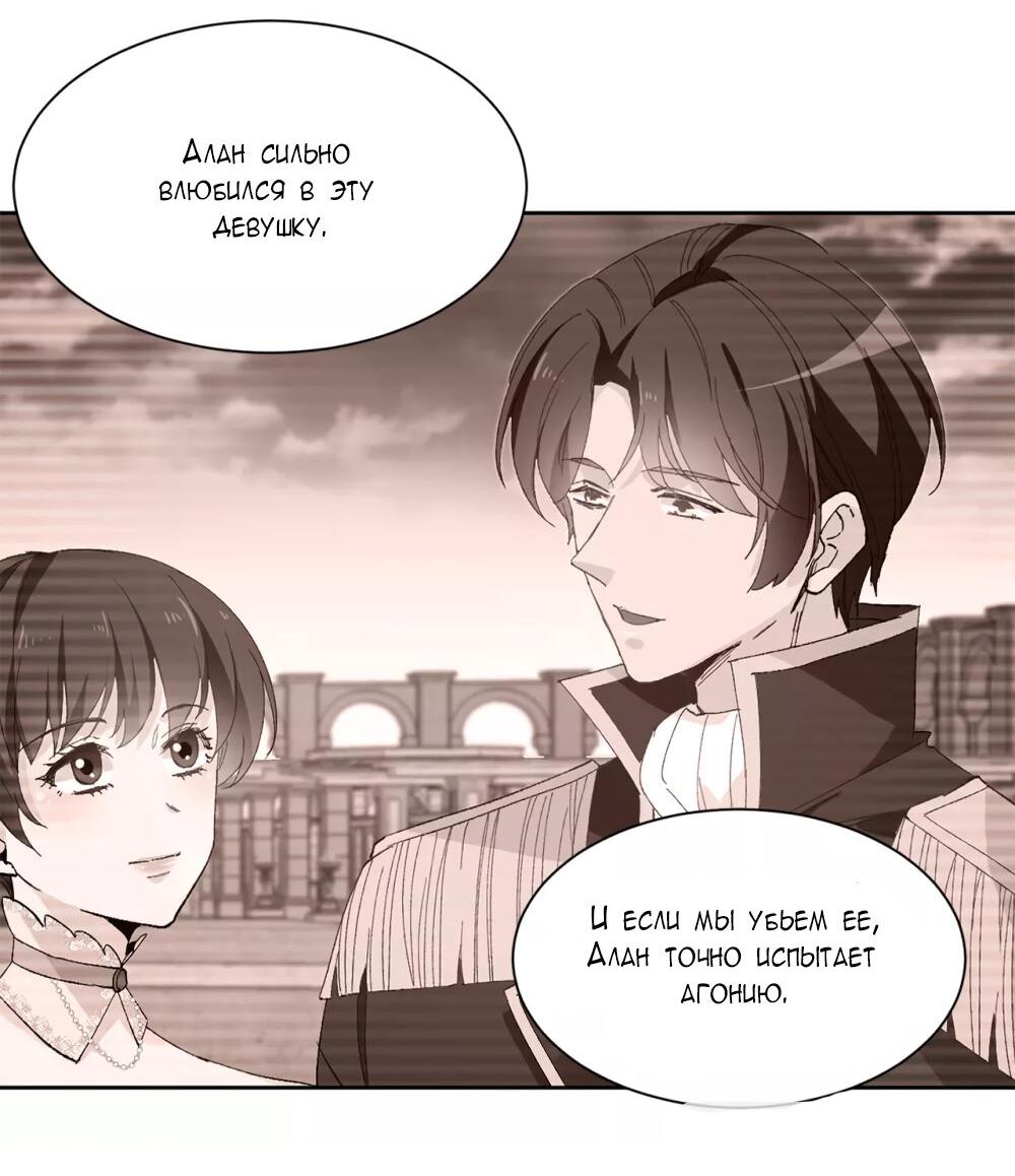 Манга Выжить в качестве невесты кронпринца - Глава 154 Страница 4