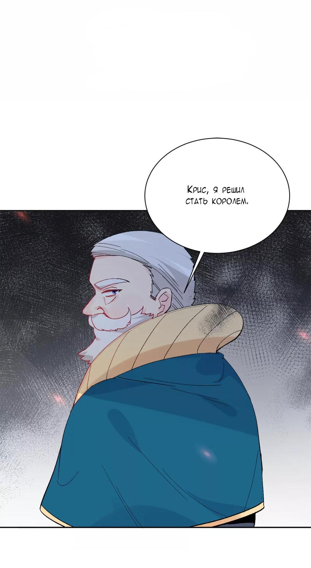 Манга Выжить в качестве невесты кронпринца - Глава 154 Страница 1