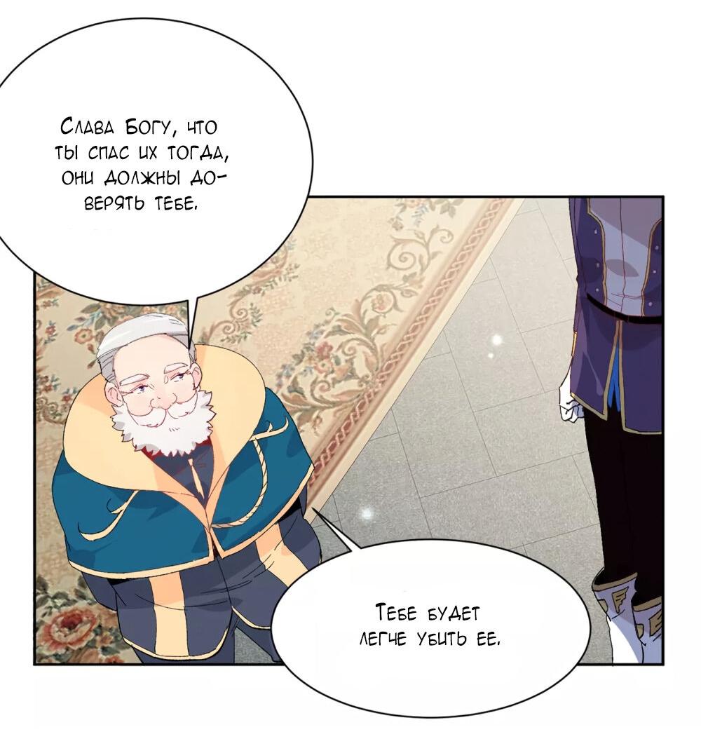 Манга Выжить в качестве невесты кронпринца - Глава 154 Страница 5