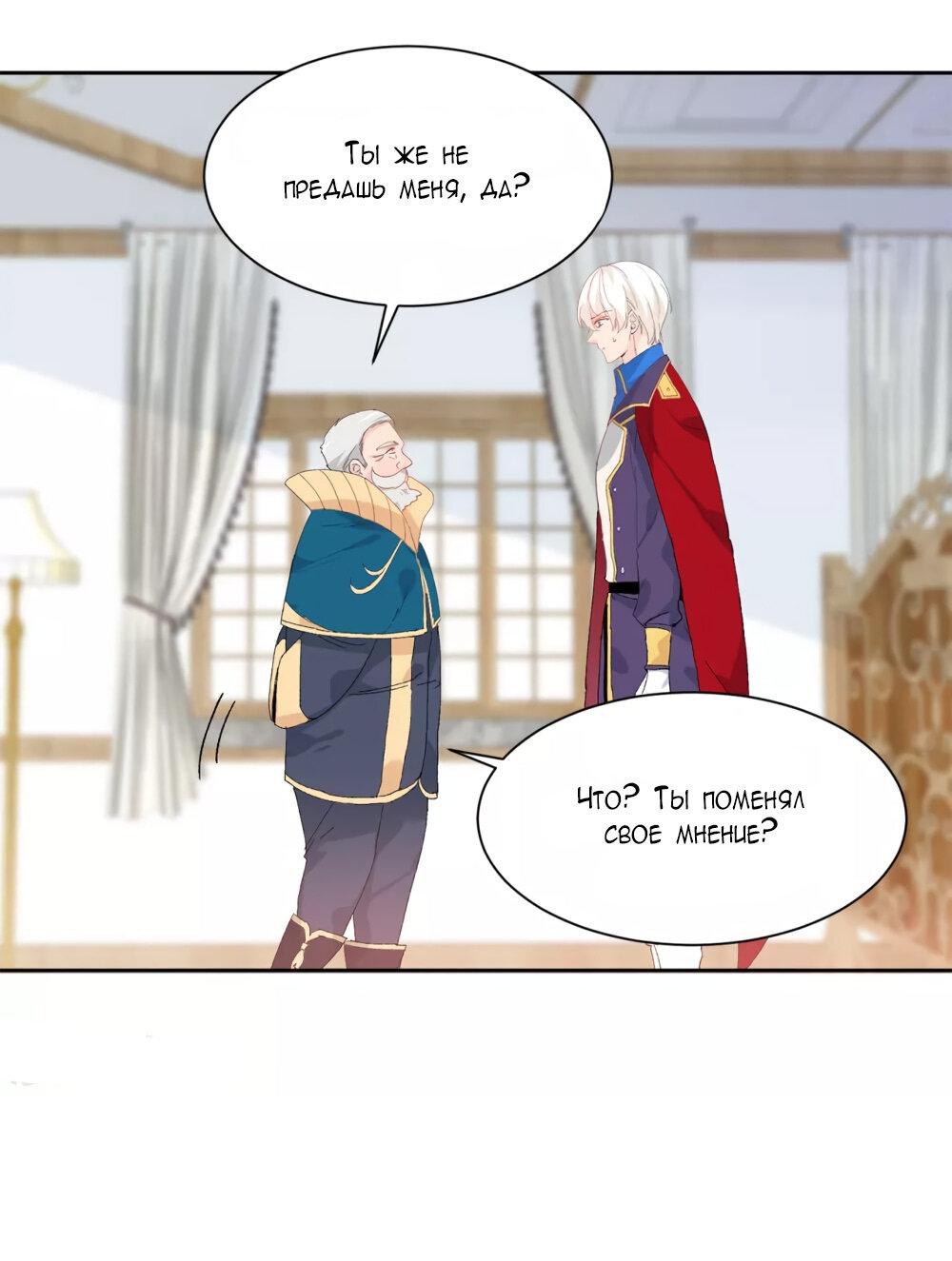 Манга Выжить в качестве невесты кронпринца - Глава 154 Страница 10