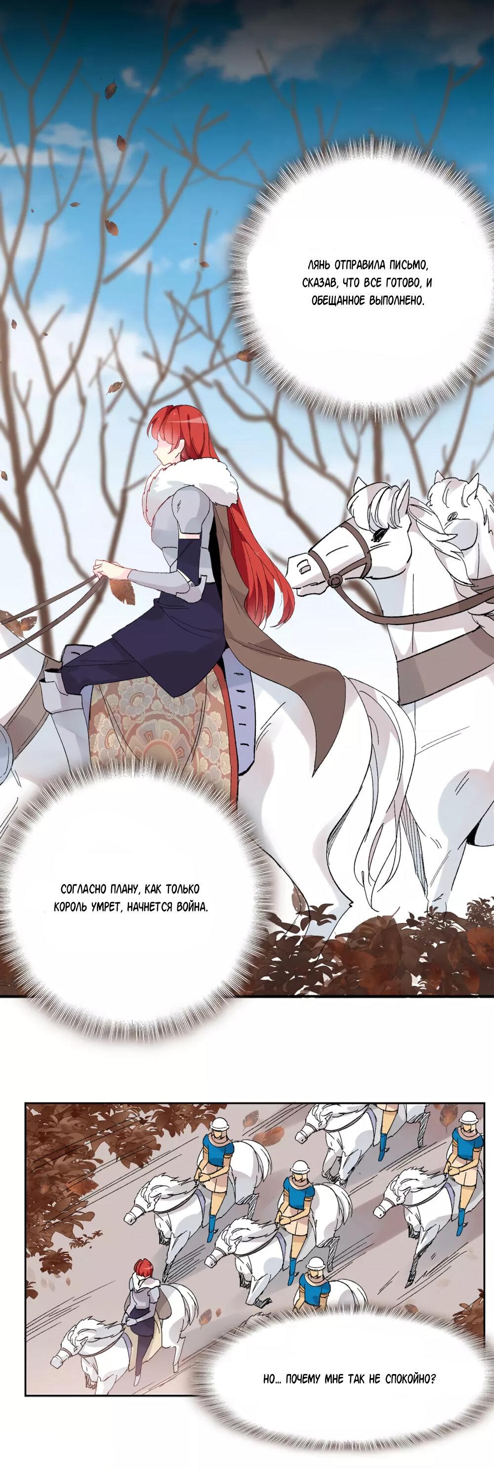 Манга Выжить в качестве невесты кронпринца - Глава 154 Страница 20