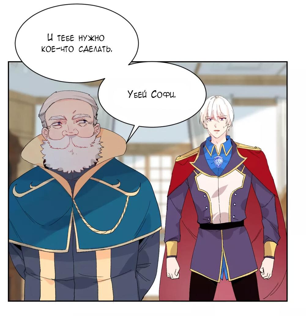 Манга Выжить в качестве невесты кронпринца - Глава 154 Страница 3