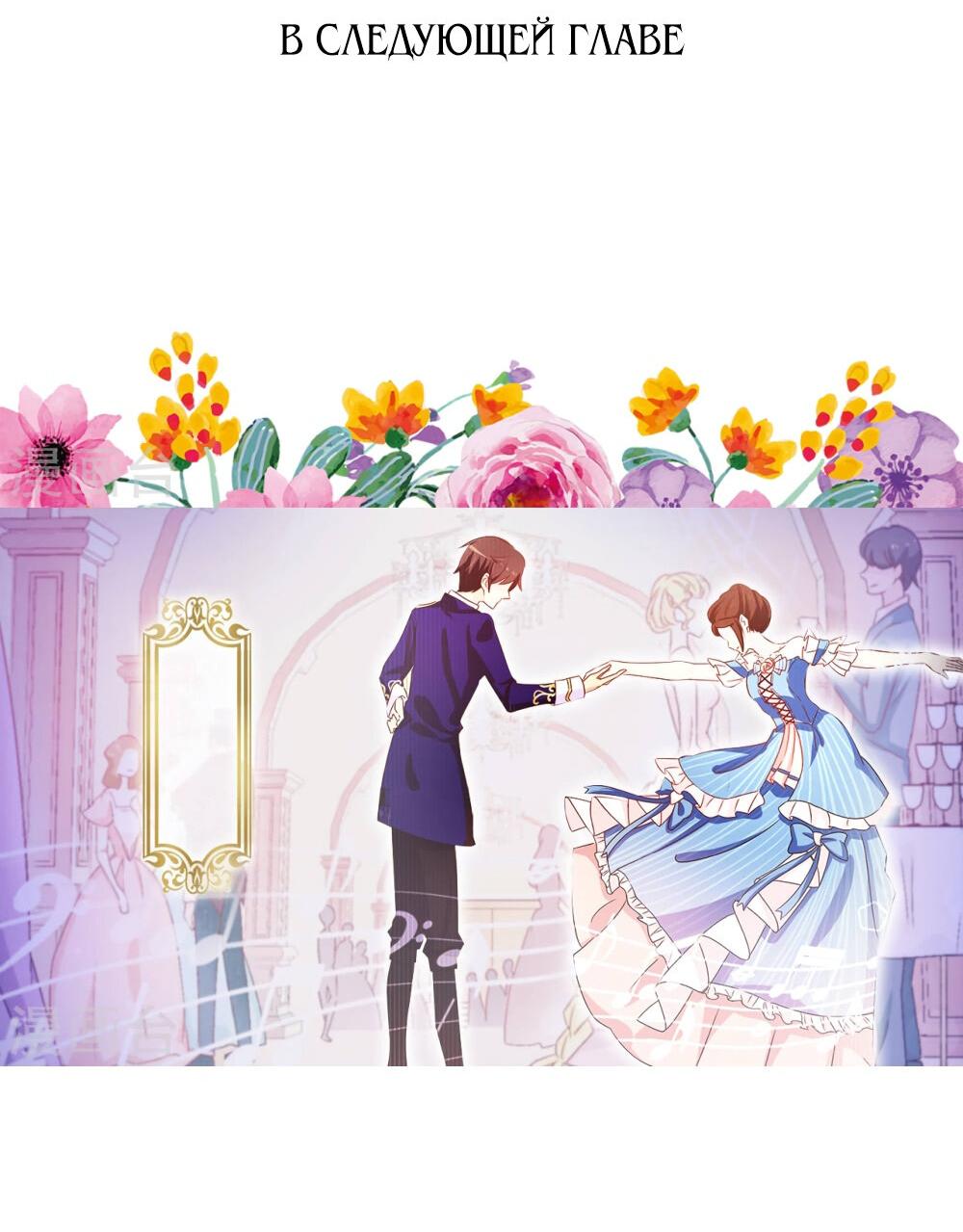 Манга Выжить в качестве невесты кронпринца - Глава 154 Страница 22