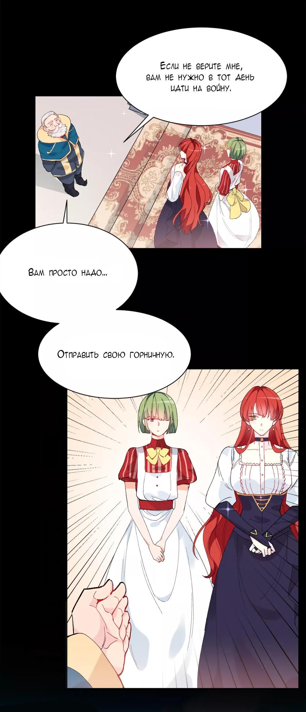 Манга Выжить в качестве невесты кронпринца - Глава 154 Страница 19