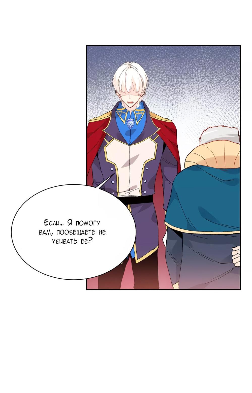 Манга Выжить в качестве невесты кронпринца - Глава 154 Страница 11