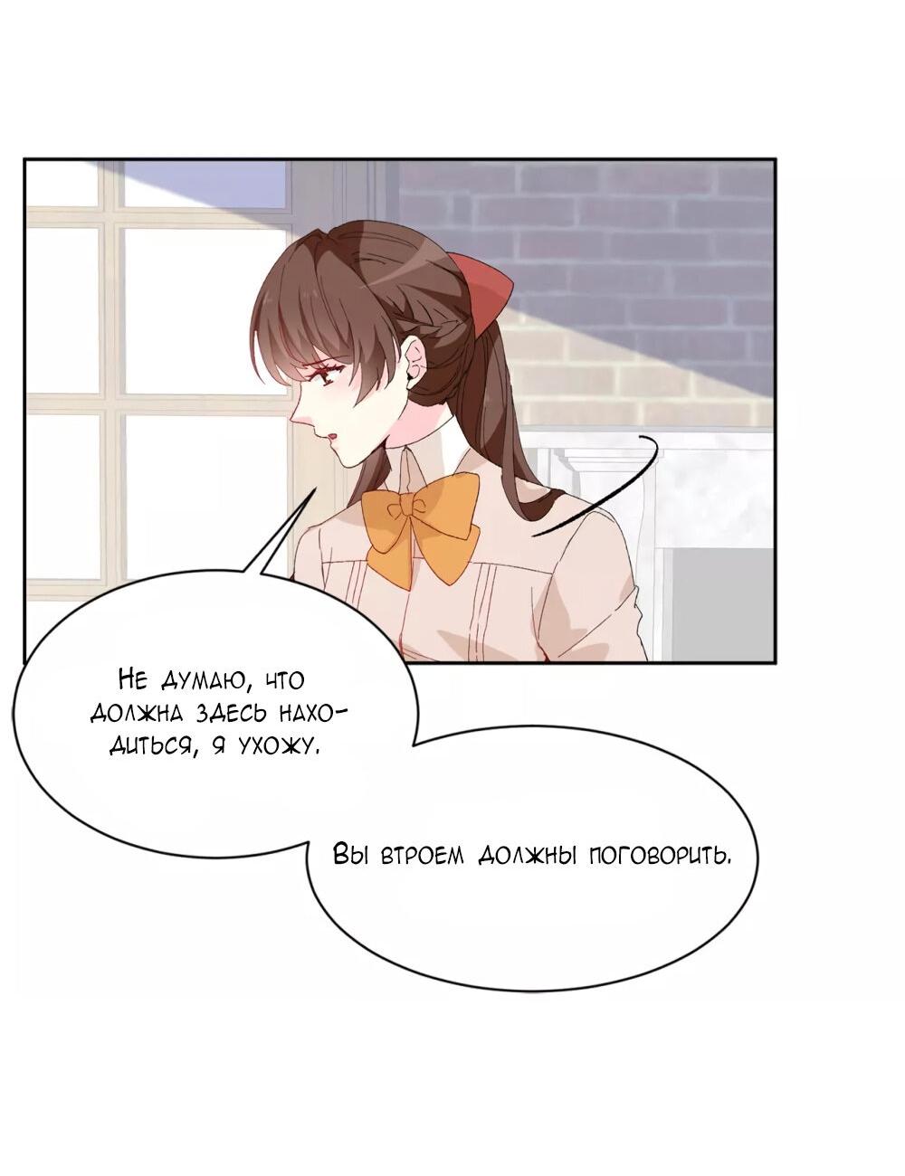 Манга Выжить в качестве невесты кронпринца - Глава 153 Страница 12