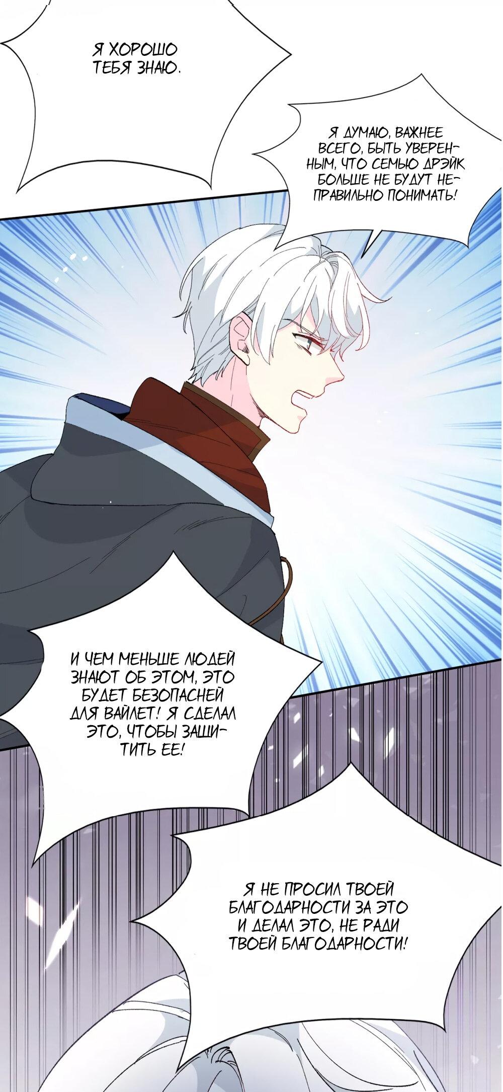 Манга Выжить в качестве невесты кронпринца - Глава 153 Страница 5