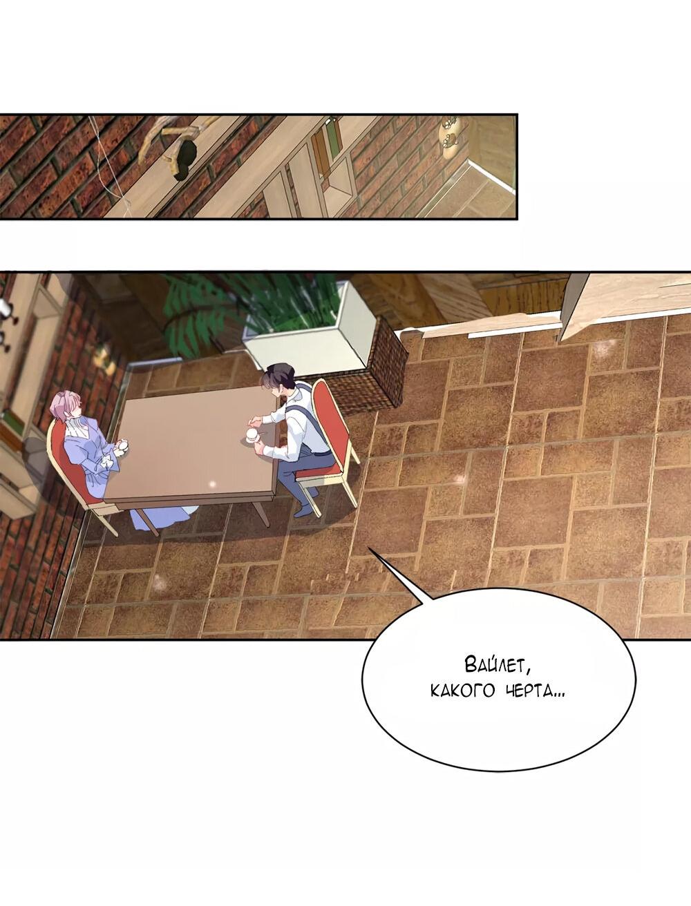 Манга Выжить в качестве невесты кронпринца - Глава 153 Страница 14