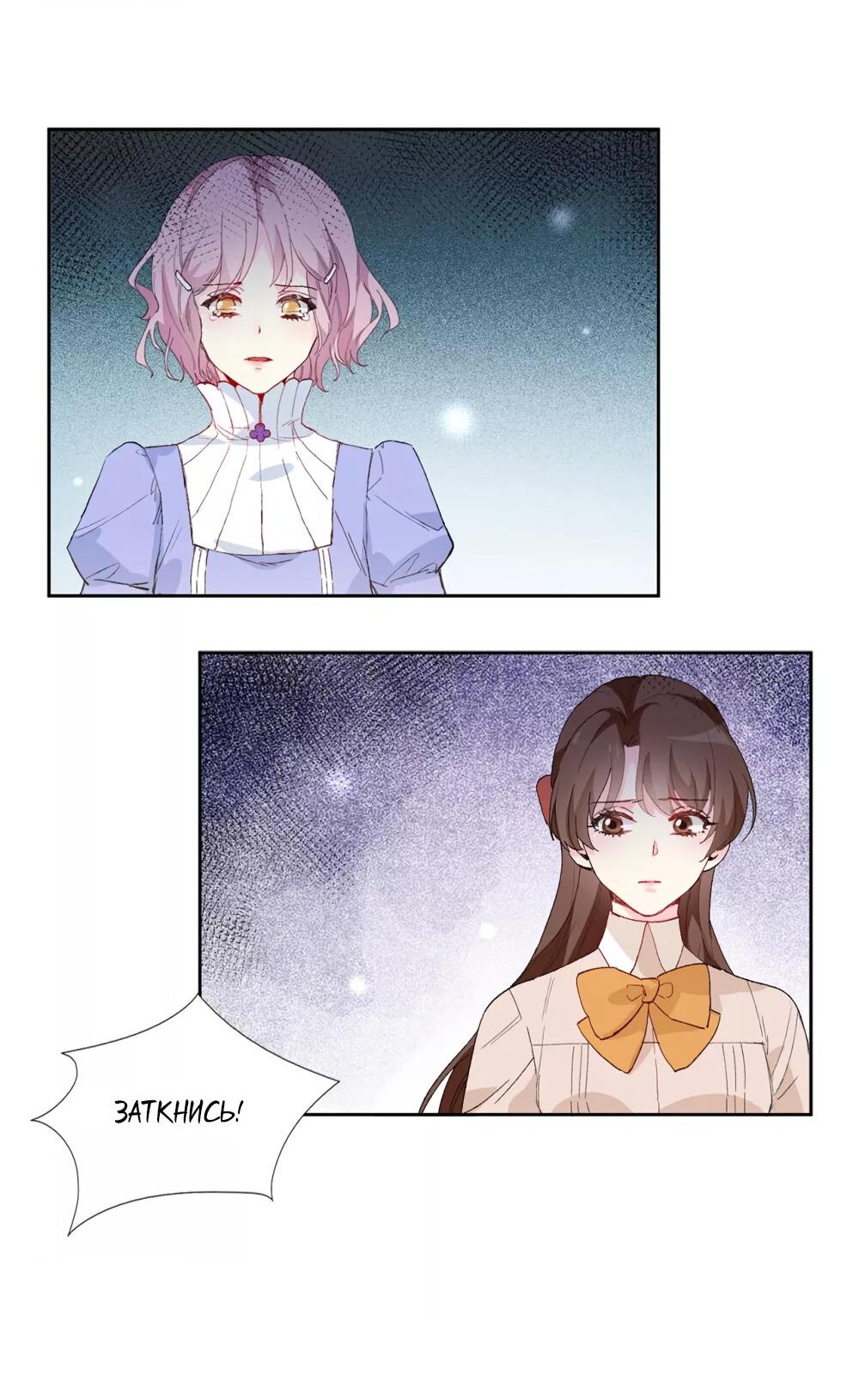 Манга Выжить в качестве невесты кронпринца - Глава 153 Страница 8