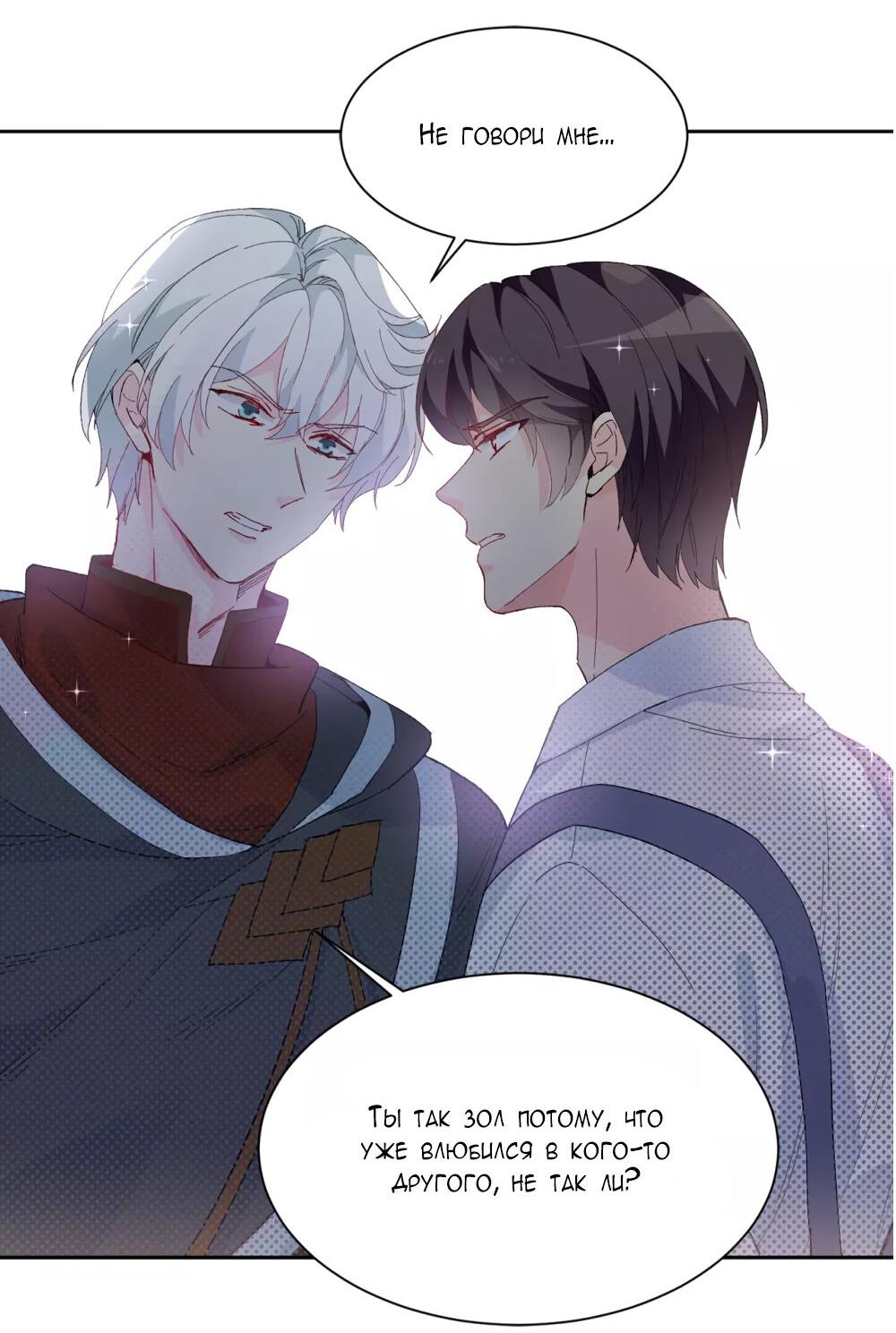 Манга Выжить в качестве невесты кронпринца - Глава 153 Страница 7