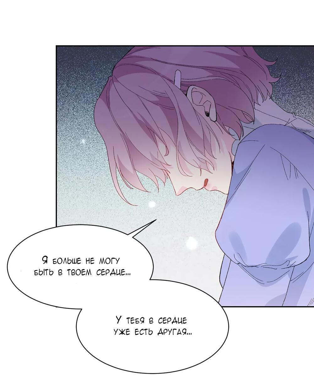 Манга Выжить в качестве невесты кронпринца - Глава 153 Страница 17