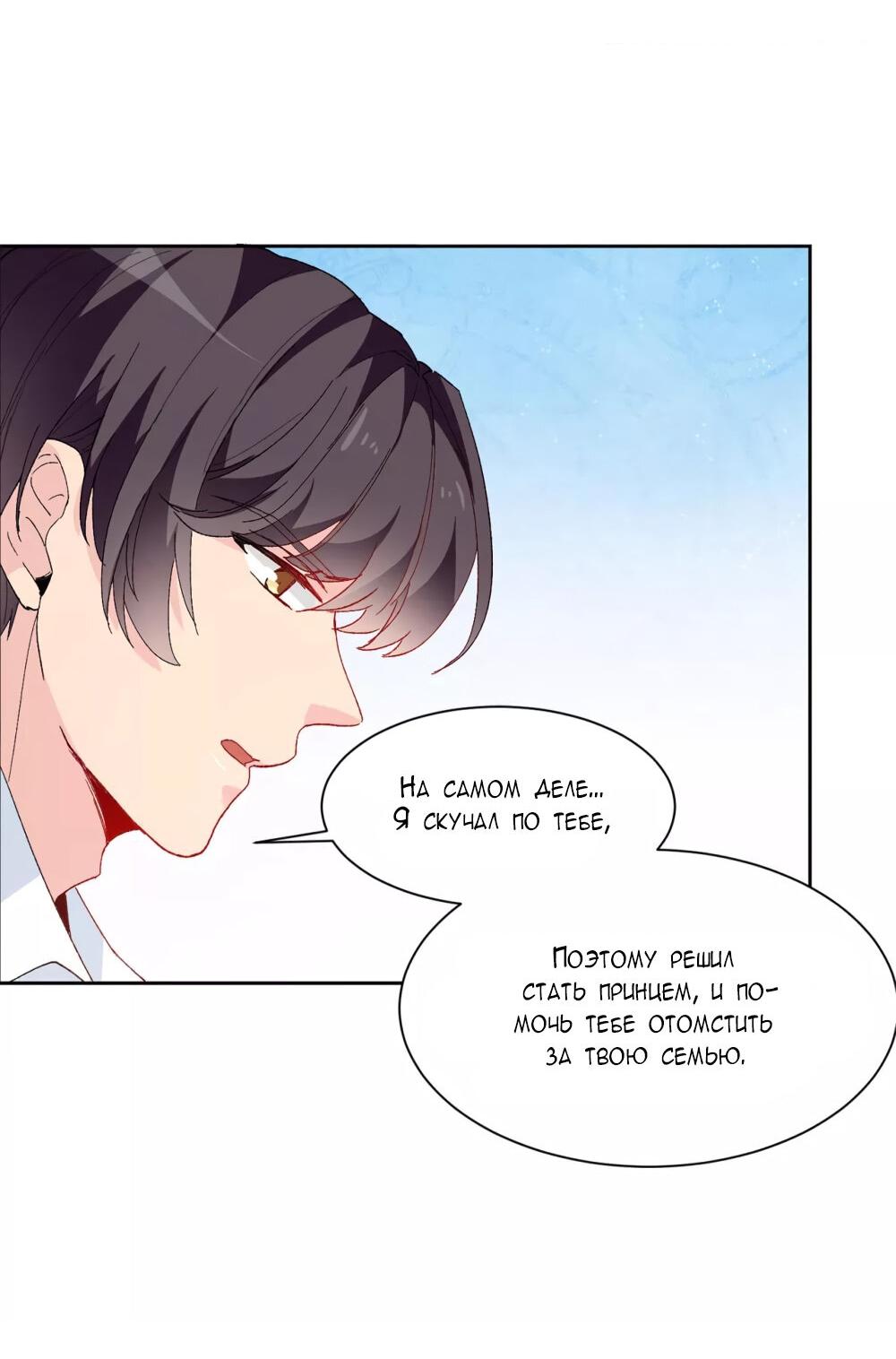 Манга Выжить в качестве невесты кронпринца - Глава 153 Страница 18