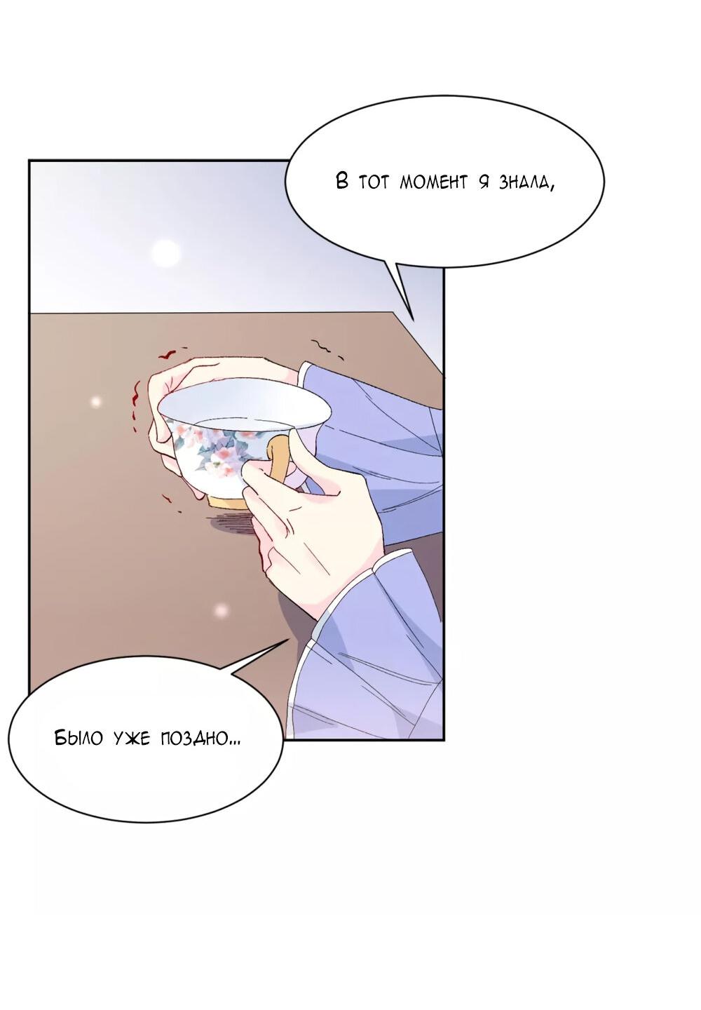 Манга Выжить в качестве невесты кронпринца - Глава 153 Страница 16