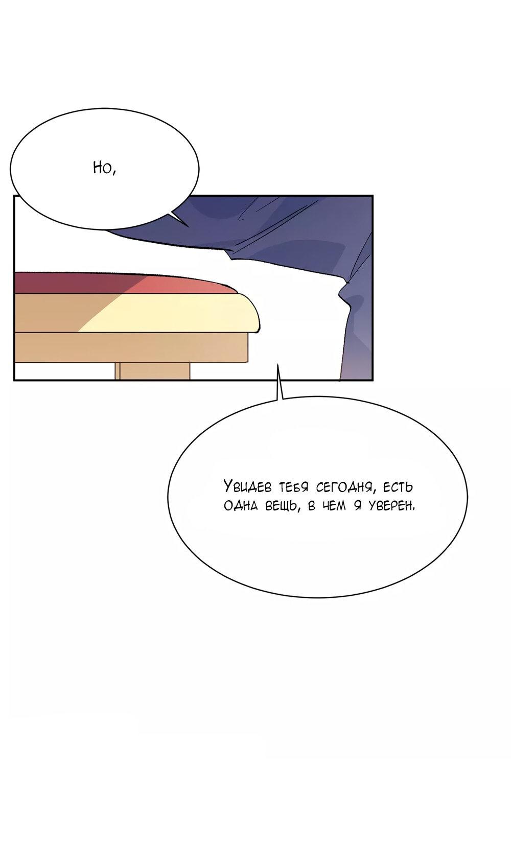 Манга Выжить в качестве невесты кронпринца - Глава 153 Страница 20