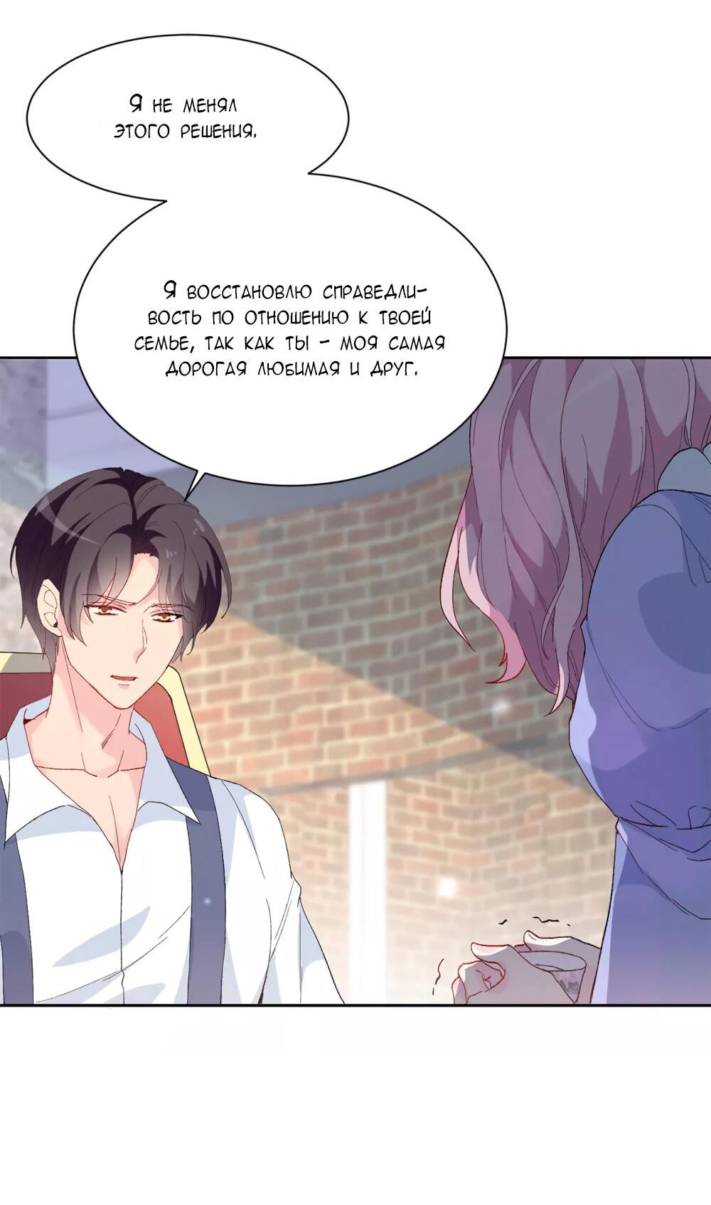 Манга Выжить в качестве невесты кронпринца - Глава 153 Страница 19