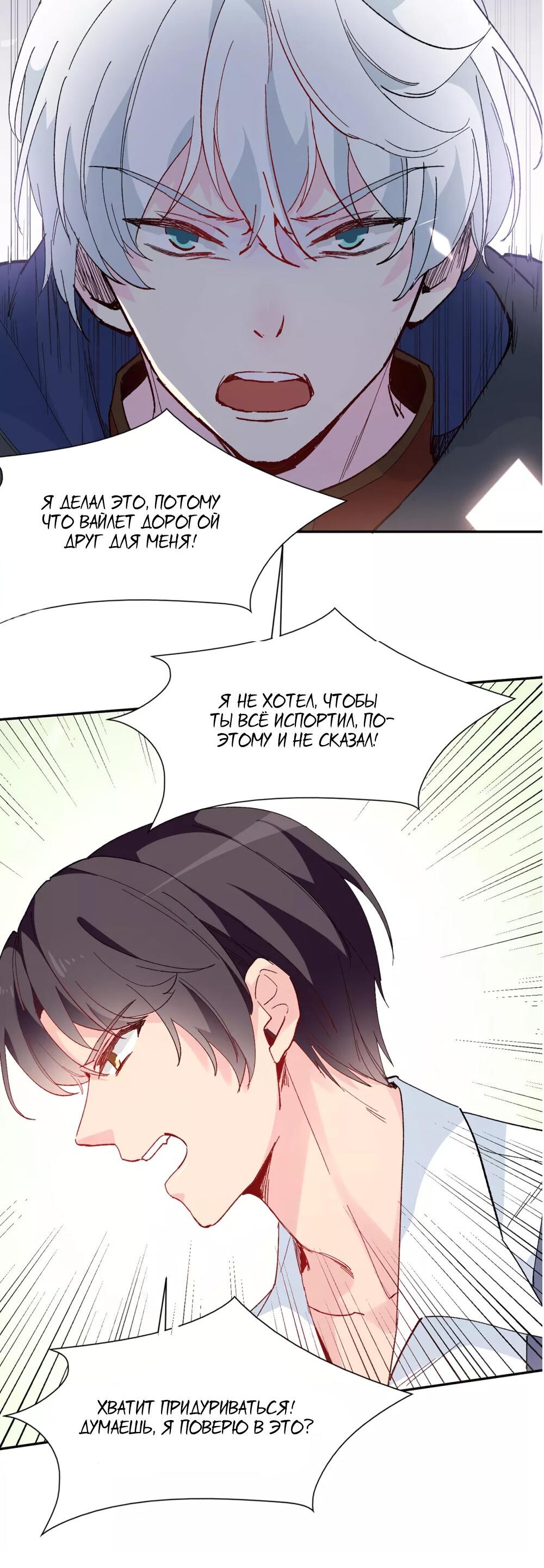 Манга Выжить в качестве невесты кронпринца - Глава 153 Страница 6