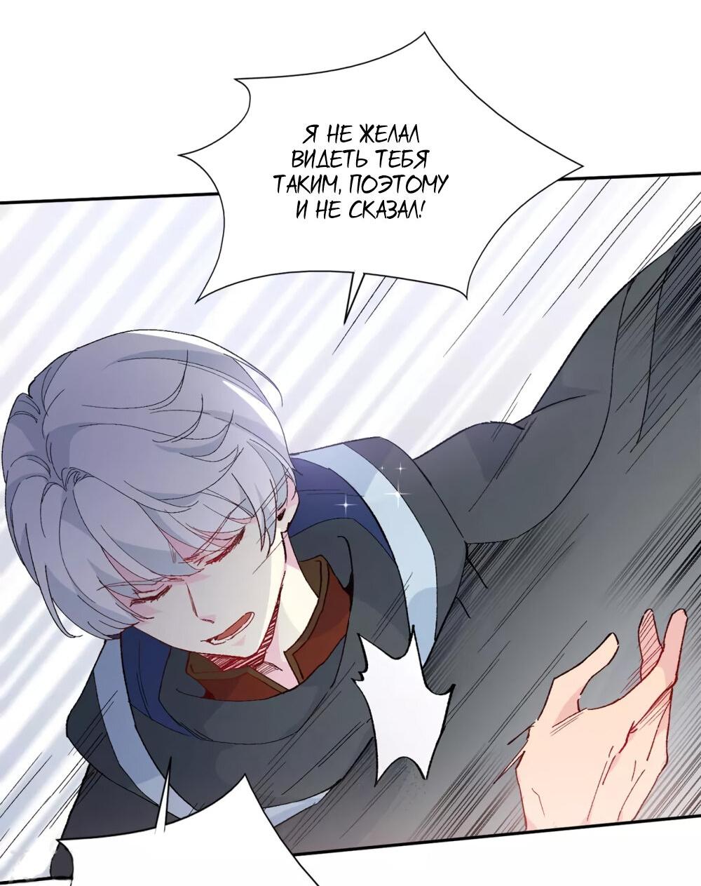 Манга Выжить в качестве невесты кронпринца - Глава 153 Страница 4