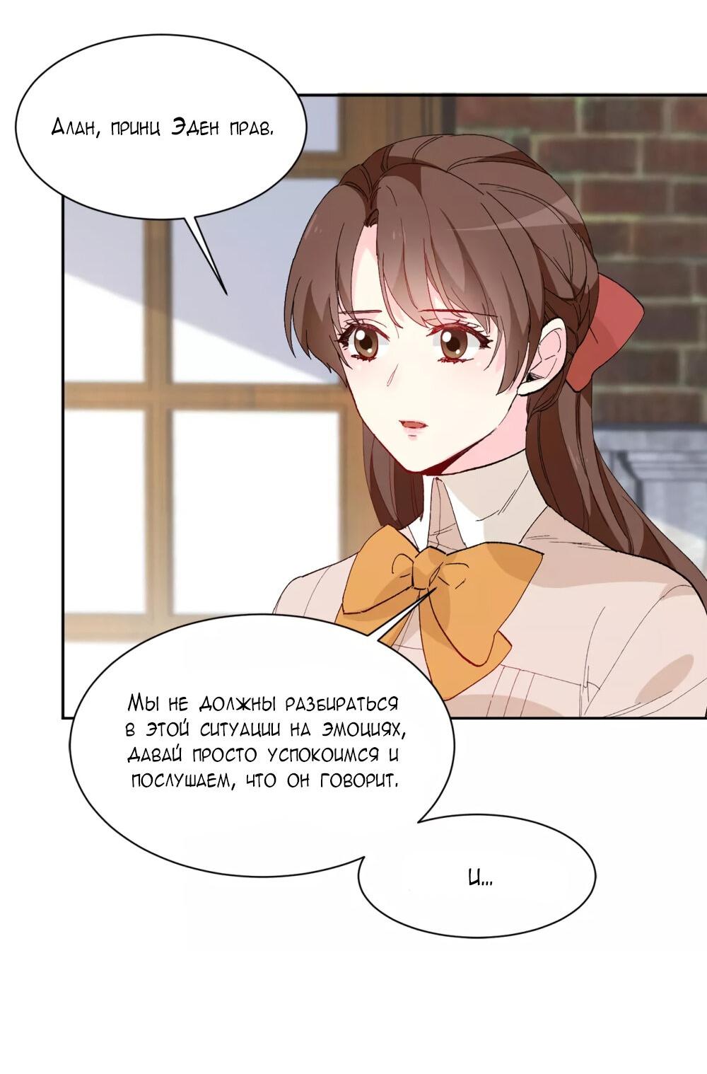 Манга Выжить в качестве невесты кронпринца - Глава 153 Страница 11