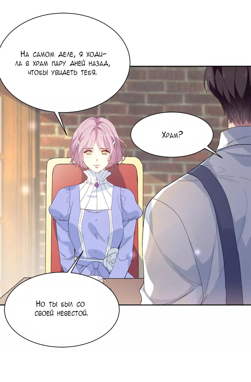 Манга Выжить в качестве невесты кронпринца - Глава 153 Страница 15