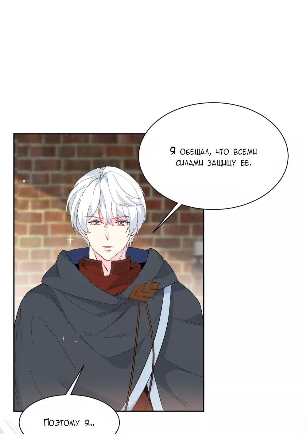 Манга Выжить в качестве невесты кронпринца - Глава 152 Страница 20