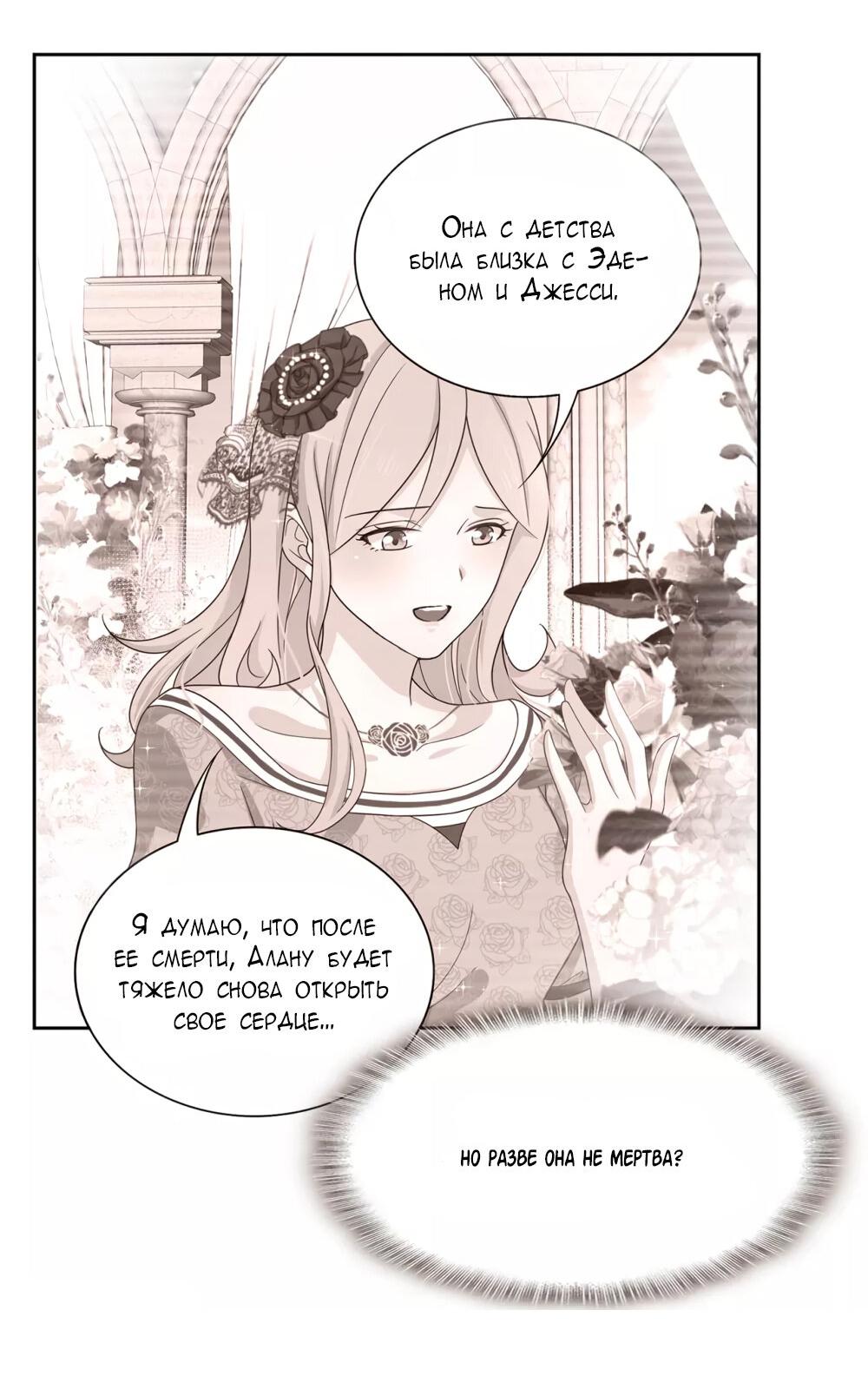 Манга Выжить в качестве невесты кронпринца - Глава 152 Страница 7