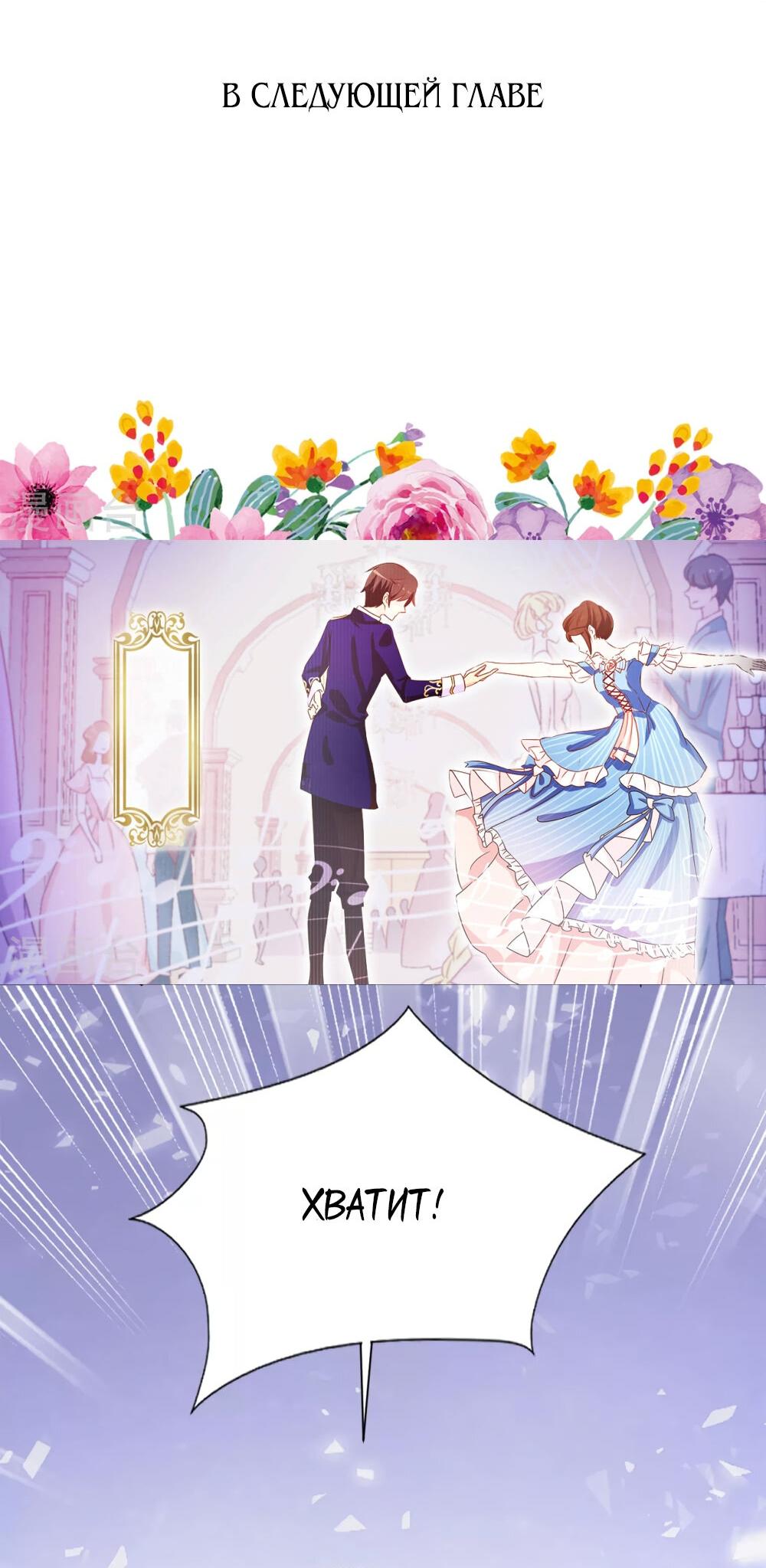 Манга Выжить в качестве невесты кронпринца - Глава 152 Страница 22