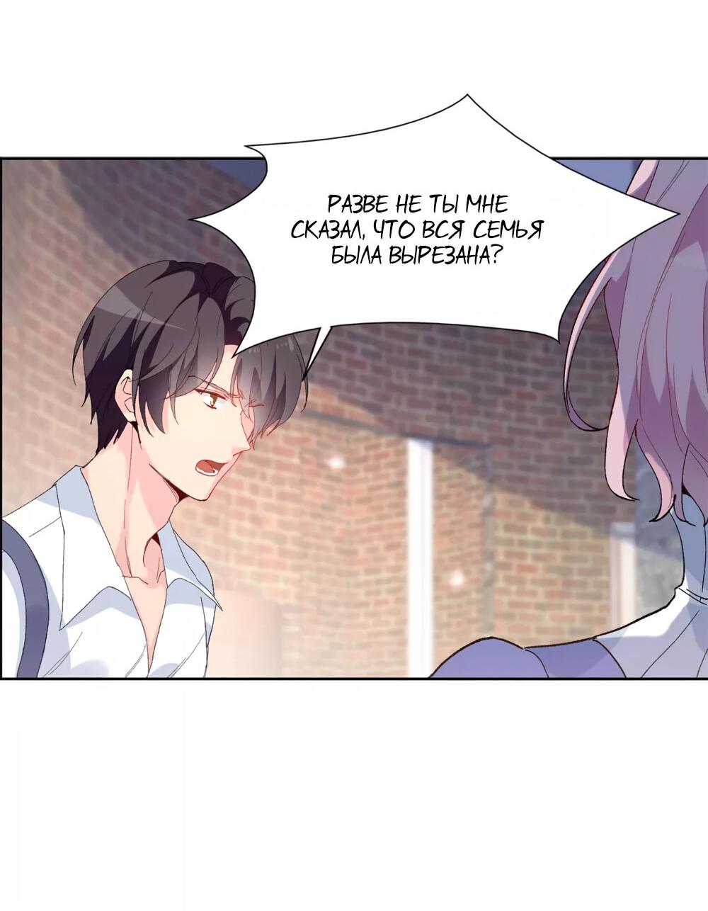 Манга Выжить в качестве невесты кронпринца - Глава 152 Страница 19