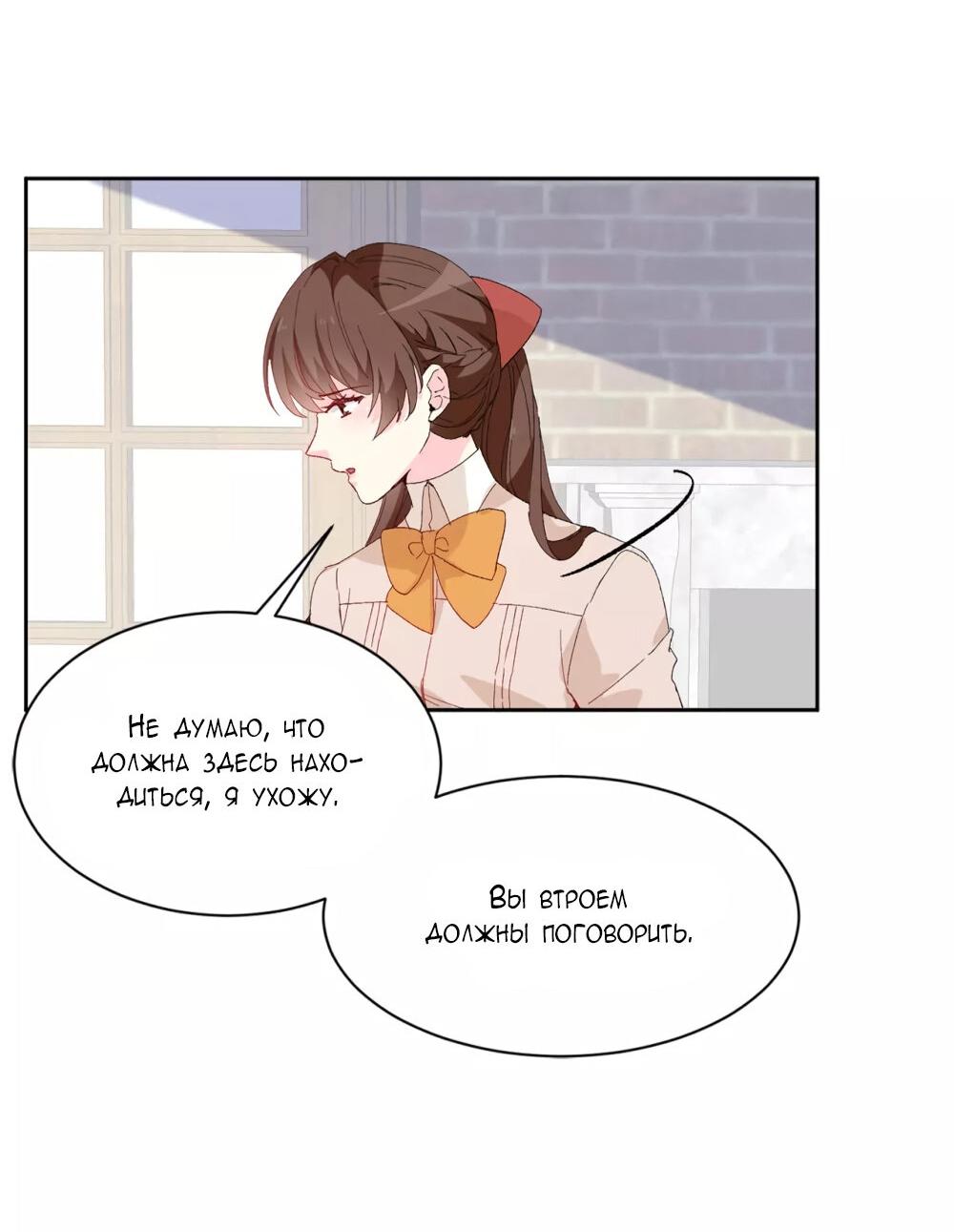 Манга Выжить в качестве невесты кронпринца - Глава 152 Страница 24